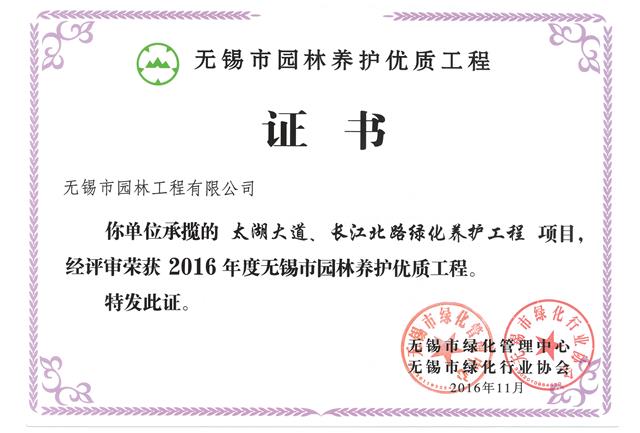太湖大道、長江北路綠化養(yǎng)護工程