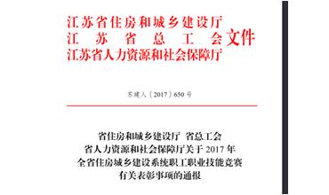 公司修剪能手代表無錫市參加江蘇省職業(yè)技能競賽，喜獲佳績